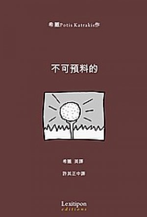 The Unforessen [κινέζικα]