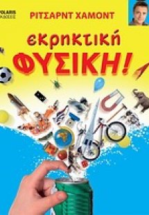 Εκρηκτική φυσική