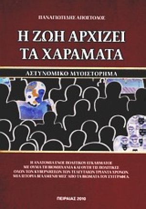 Η ζωή αρχίζει τα χαράματα