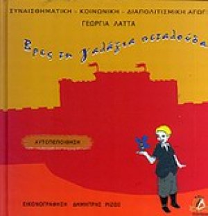 Βρες τη γαλάζια πεταλούδα