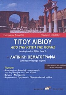 Τίτου Λίβιου, Από την κτίση της Ρώμης. Λατινική θεματογ...