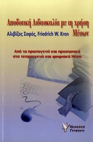 Αποδοτική διδασκαλία με τη χρήση μέσων