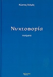 Νυκτοπορία