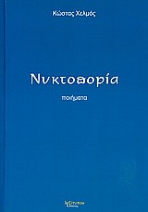 Νυκτοπορία