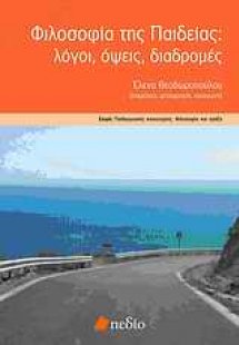 Φιλοσοφία της παιδείας