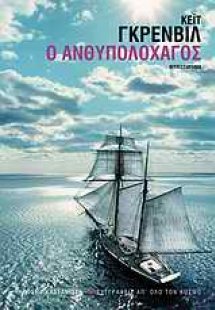 Ο ανθυπολοχαγός