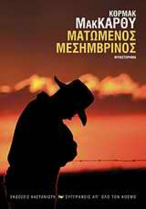 Ματωμένος μεσημβρινός