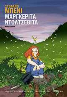 Μαργκερίτα Ντολτσεβίτα