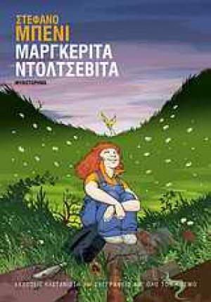 Μαργκερίτα Ντολτσεβίτα
