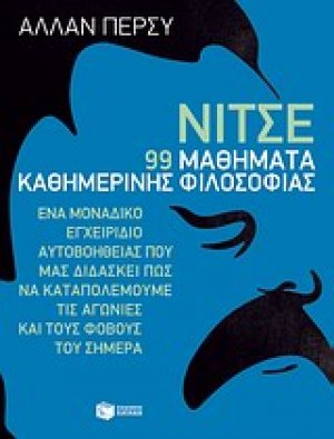 Νίτσε: 99 μαθήματα καθημερινής φιλοσοφίας