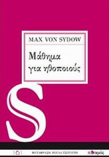 Μάθημα για ηθοποιούς