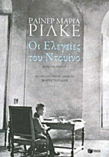 Οι ελεγείες του Ντουίνο
