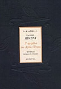 Η ομπρέλα του Άγιου Πέτρου