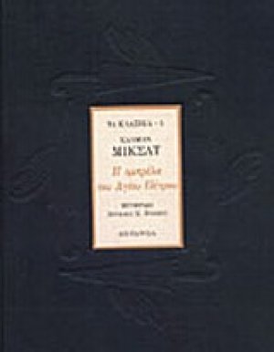 Η ομπρέλα του Άγιου Πέτρου