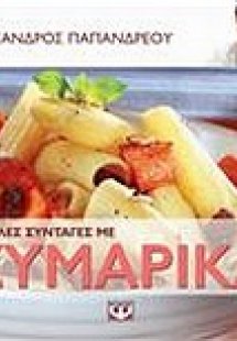 Εύκολες συνταγές με ζυμαρικά