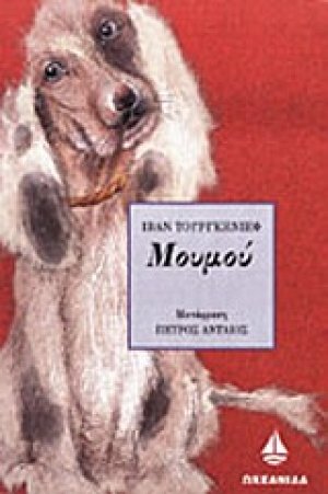 Μουμού
