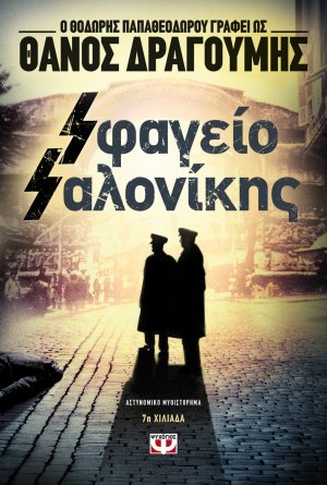 Σφαγείο Σαλονίκης