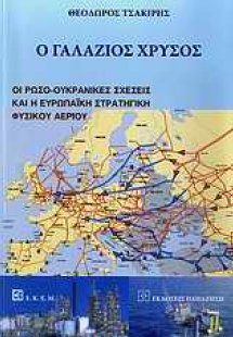 Ο γαλάζιος χρυσός