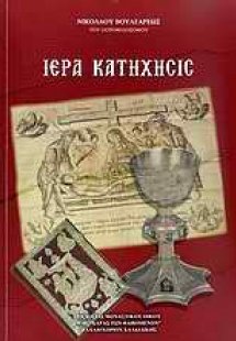 Ιερά Κατήχησις