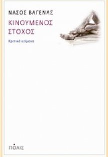 Κινούμενος στόχος