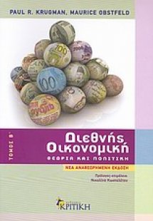 Διεθνής οικονομική