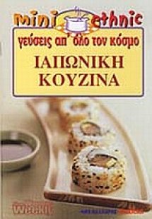Ιαπωνική κουζίνα