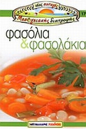 Παραδοσιακή κουζίνα της Κρήτης