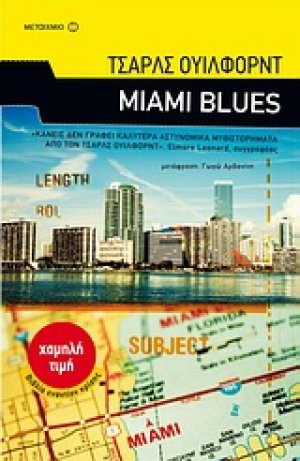 Miami Blues