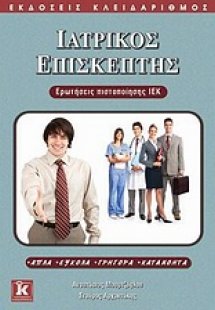 Ιατρικός επισκέπτης