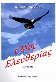 Οδός ελευθερίας