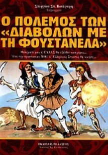 Ο πόλεμος των