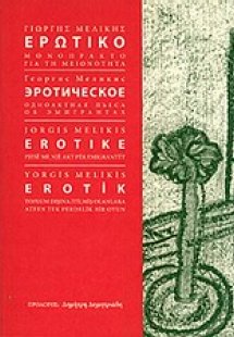 Ερωτικό