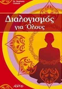 Διαλογισμός για όλους