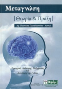 Μεταγνώση