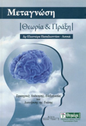 Μεταγνώση