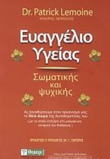 Ευαγγέλιο υγείας