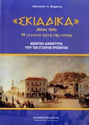 Σκιαδικά