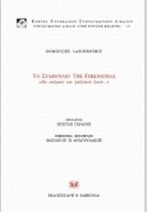 Το Συμβούλιο της Επικρατείας