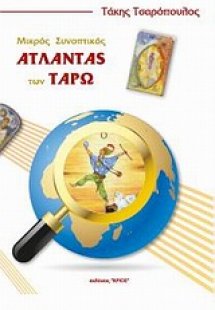 Μικρός συνοπτικός άτλαντας των Ταρώ
