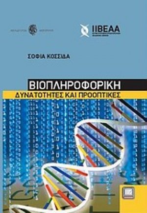 Βιοπληροφορική