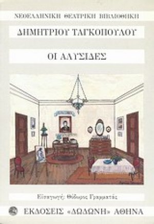 Οι αλυσίδες*
