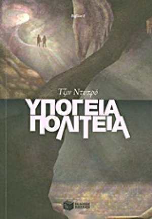 Υπόγεια πολιτεία