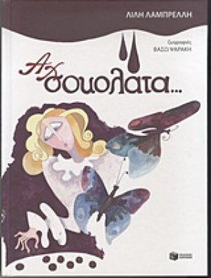 Αχ, σοκολάτα...