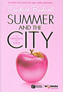 Το ημερολόγιο της Carrie