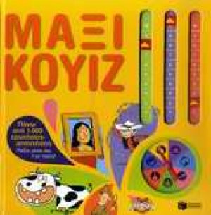 Μάξι κουίζ