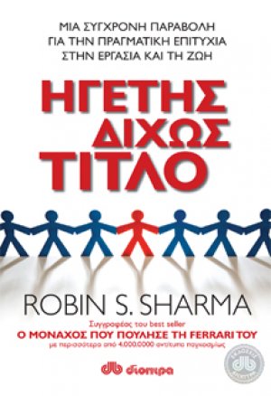 Ηγέτης δίχως τίτλο