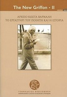 Αρχείο Κώστα Βάρναλη: Το εργαστήρι του ποιητή και η ιστ...