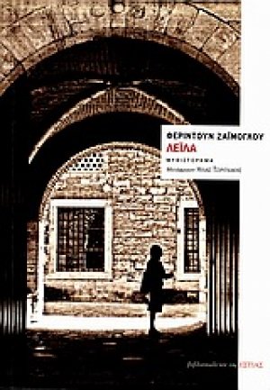 Λεϊλά