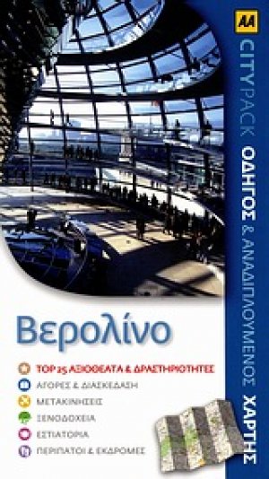 Βερολίνο