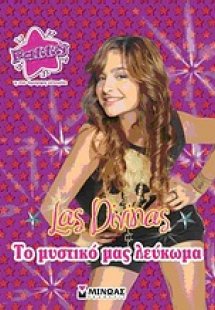 Las Divinas: Το μυστικό μας λεύκωμα